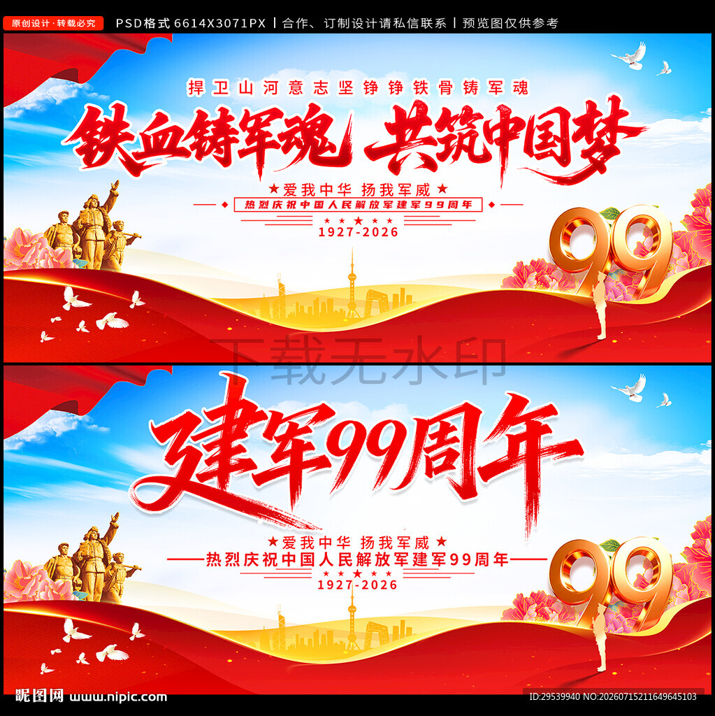 建军99周年