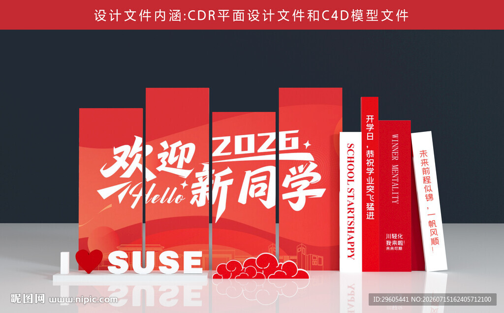 开学美陈