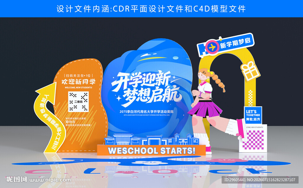 开学美陈
