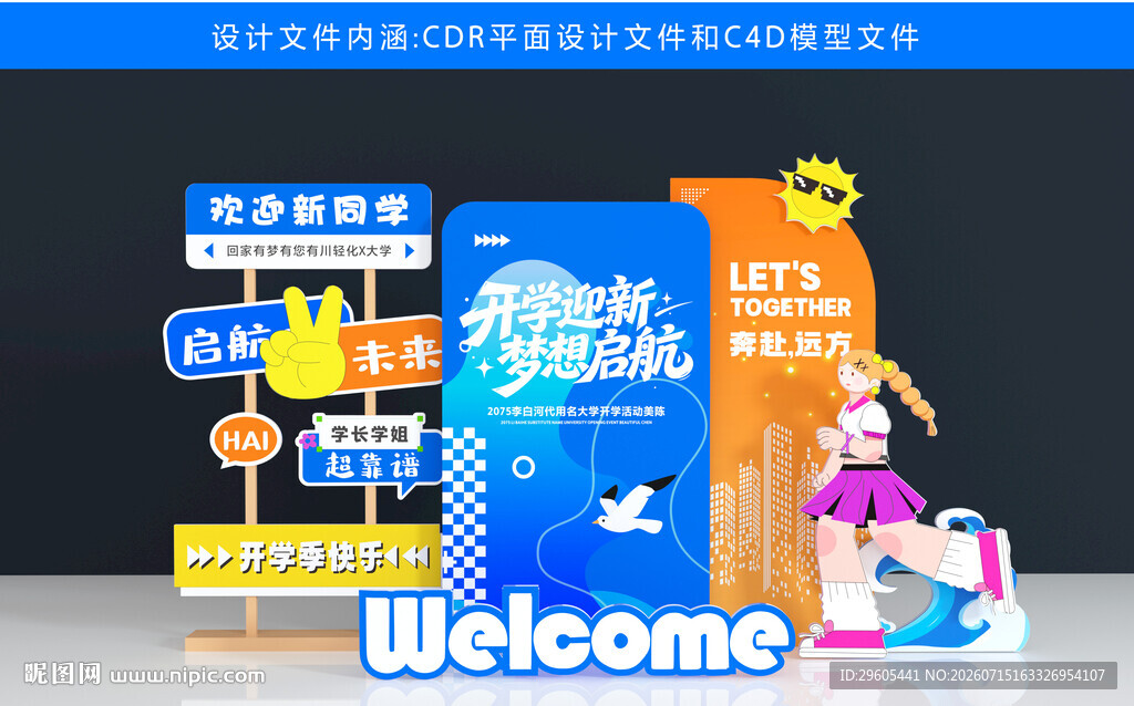 开学美陈