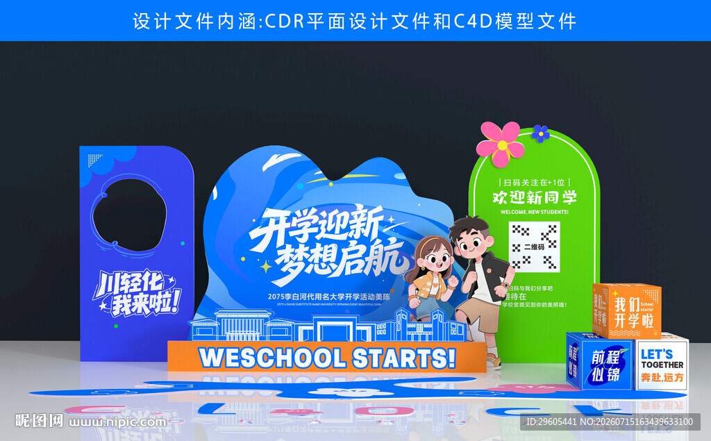 开学美陈