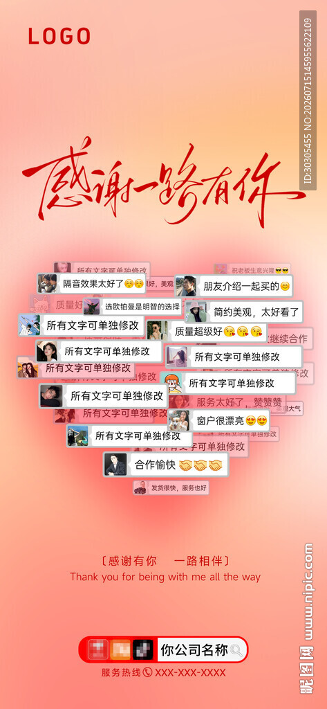 感恩节爱心海报