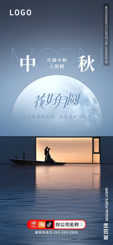 中秋月夜静谧水面与建筑
