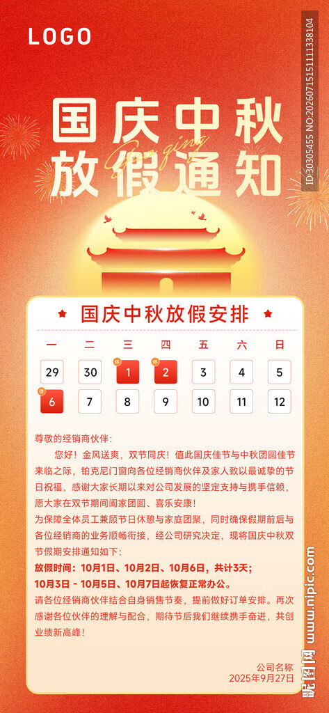 国庆中秋放假通知海报