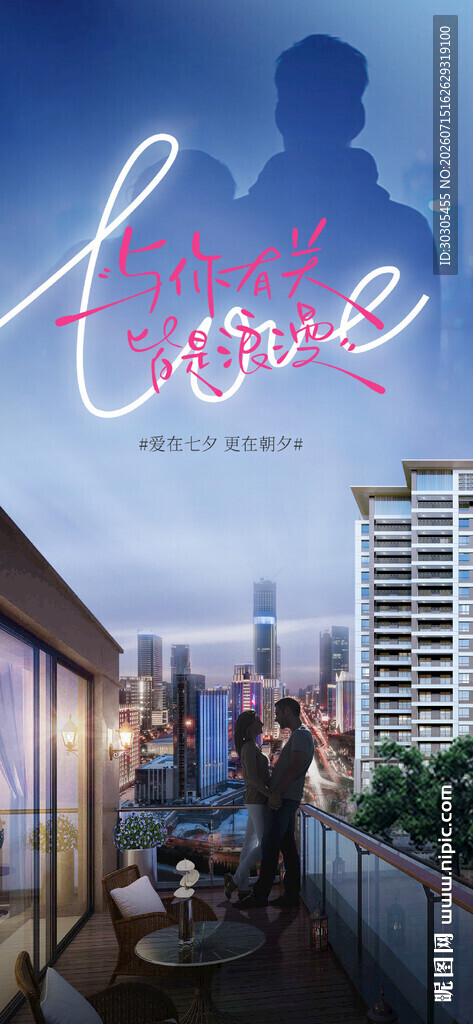 七夕情人节浪漫都市爱情场景