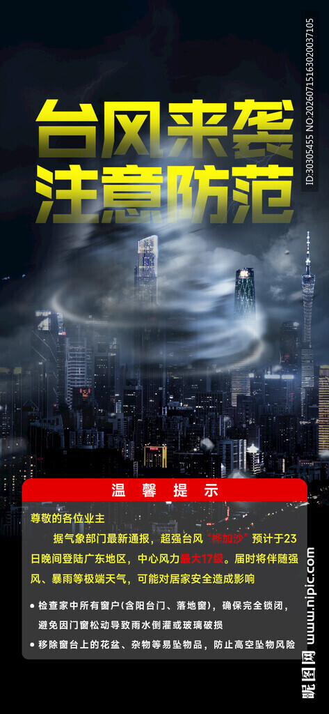 台风来袭城市风雨景象