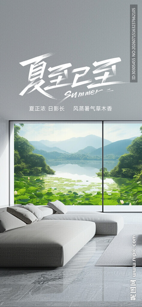 夏至现代客厅窗外山水美景