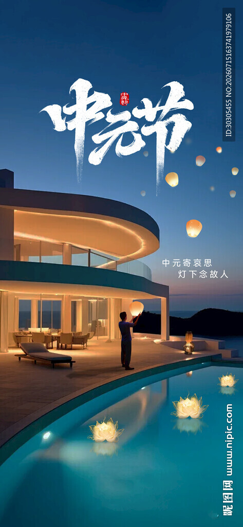 中元节诗意夜景下的湖畔休闲空间