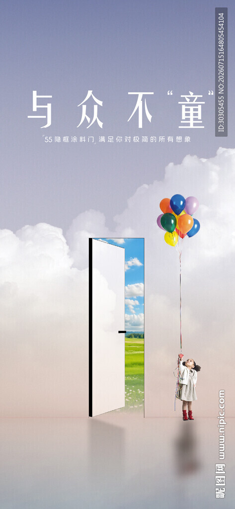 儿童节门窗海报