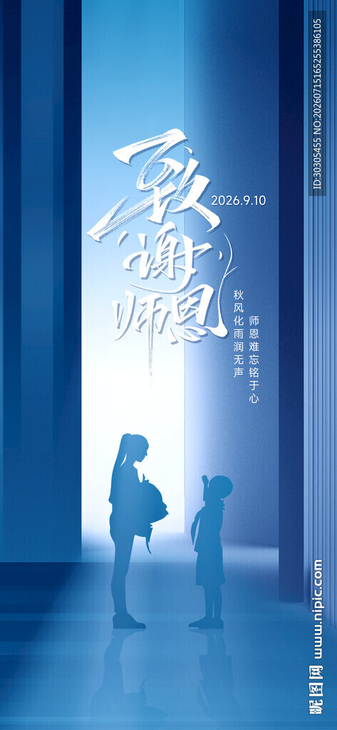 教师节门窗海报