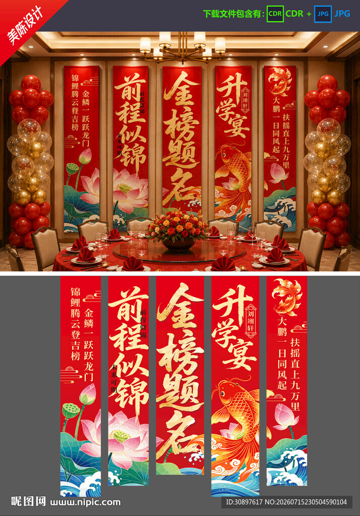 升学宴挂布 