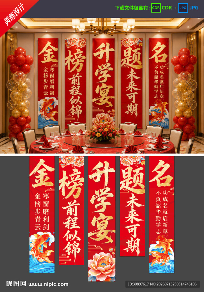 升学宴挂布 