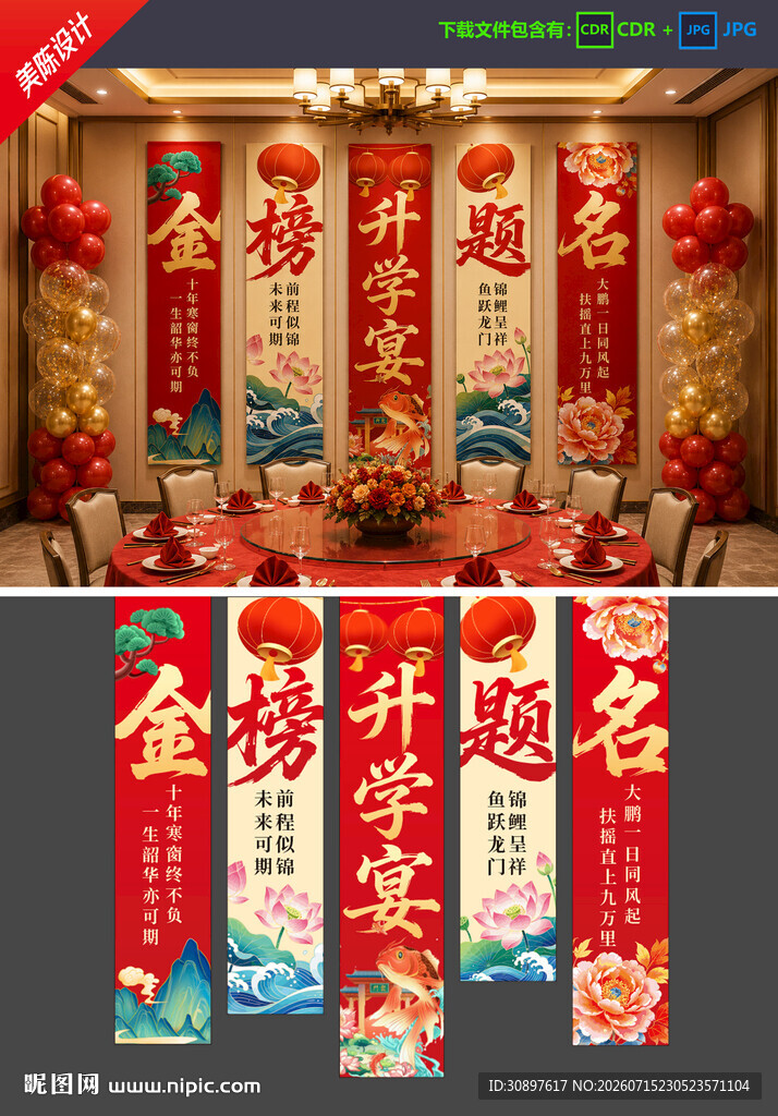升学宴挂布