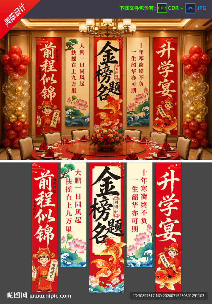 升学宴挂布