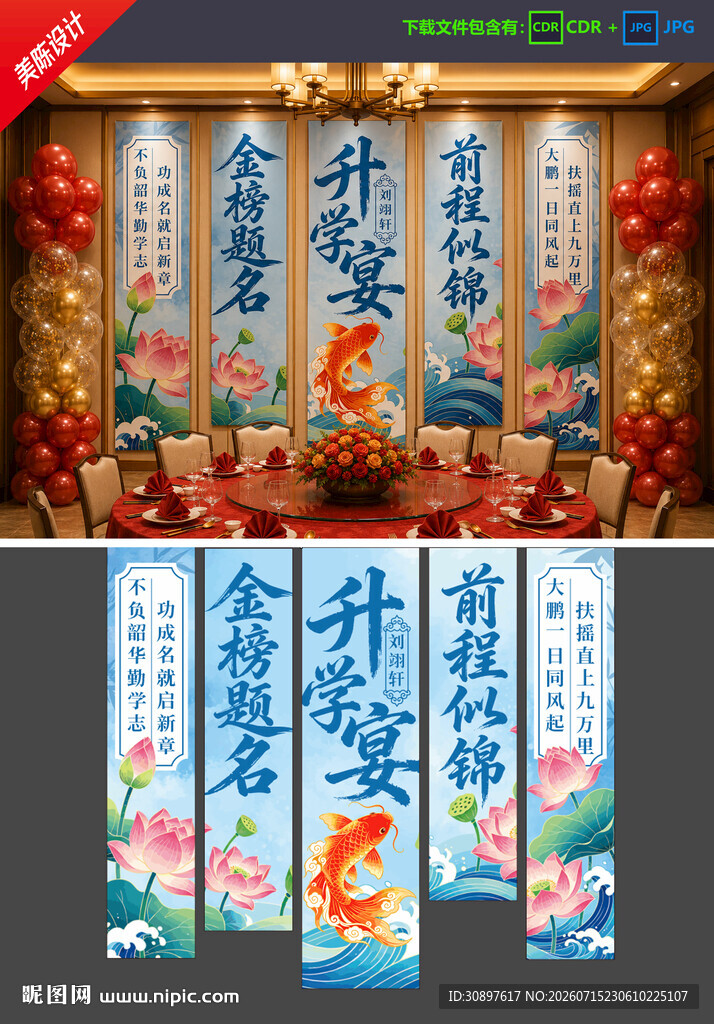 升学宴挂布