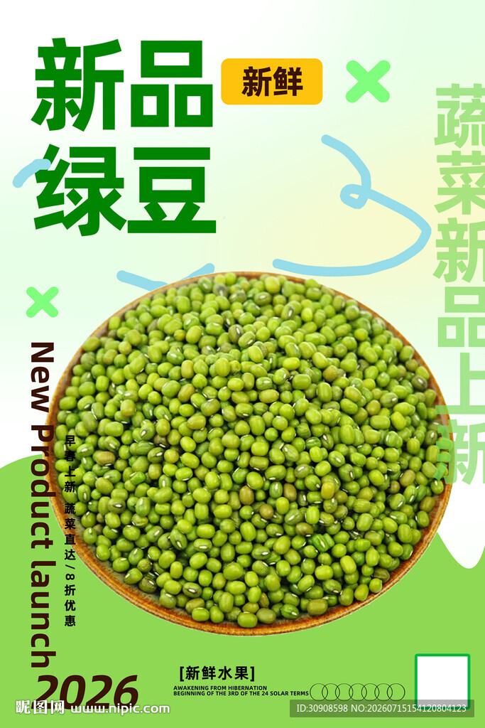 绿豆