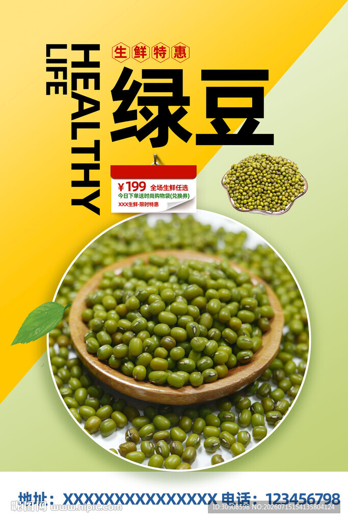 绿豆