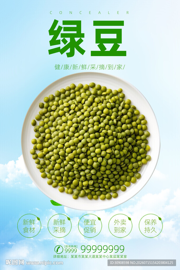 绿豆