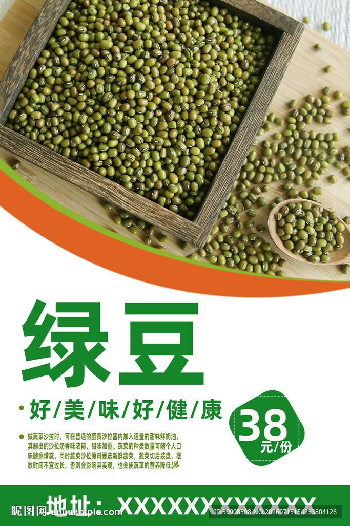 绿豆