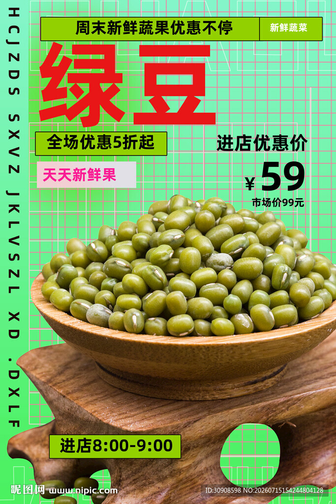 绿豆
