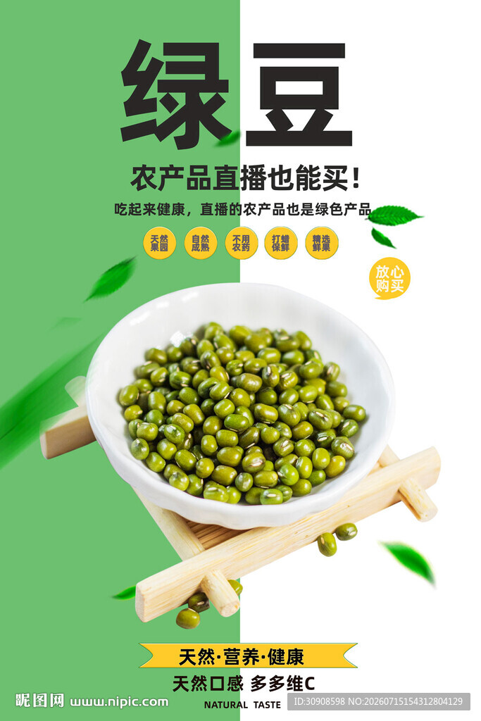 绿豆