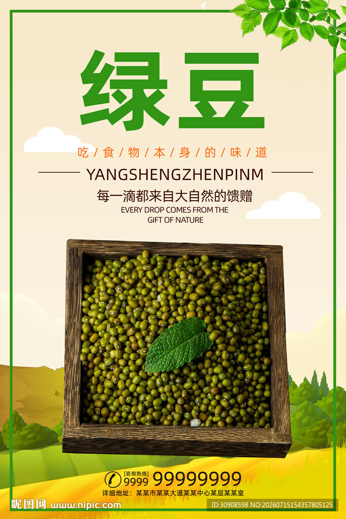 绿豆