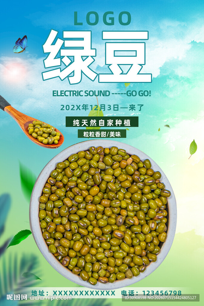 绿豆