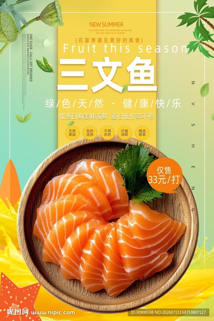 三文鱼
