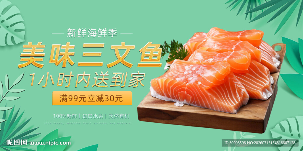 三文鱼