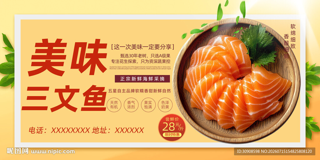 三文鱼