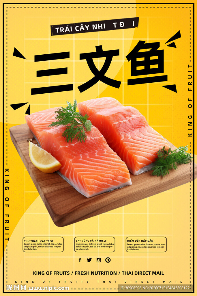 三文鱼