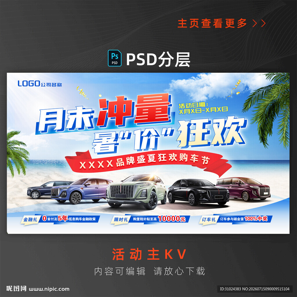 7月活动海报