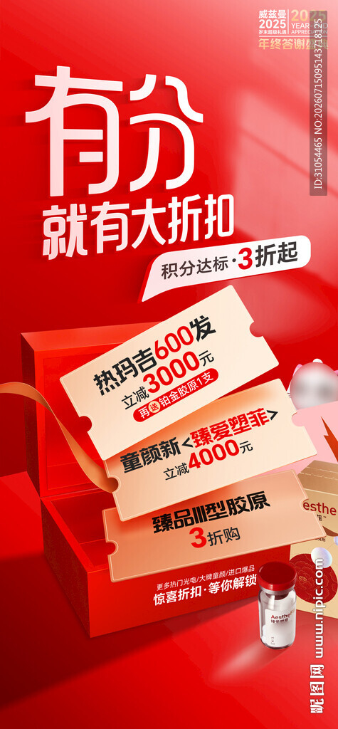 美业 礼品海报