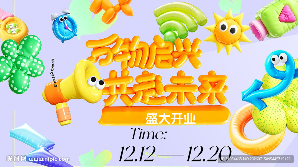 酸性 活动主画面
