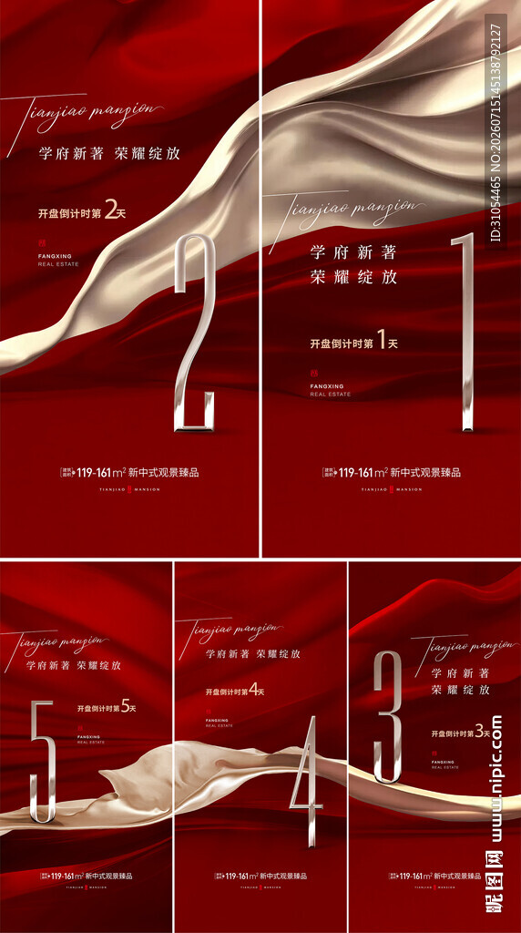 红色 倒计时  