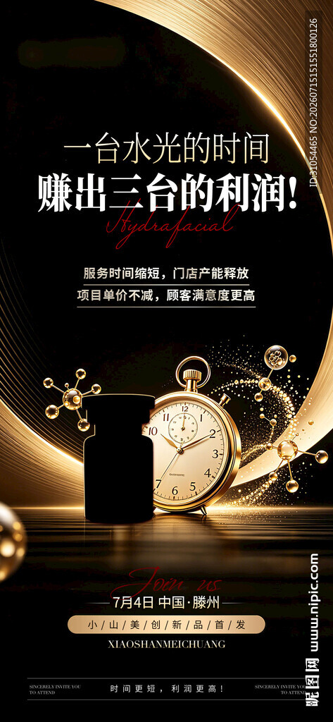 邀请函 黑金