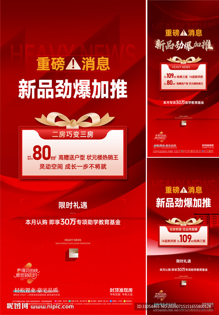 新品促销 