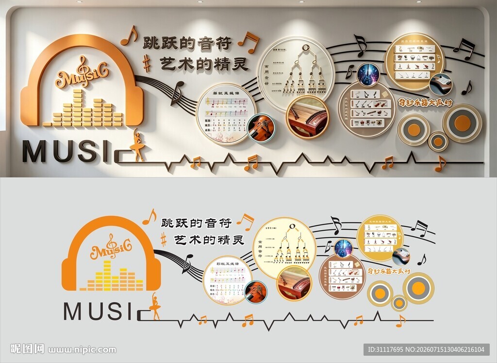 音乐主题创意墙面设计
