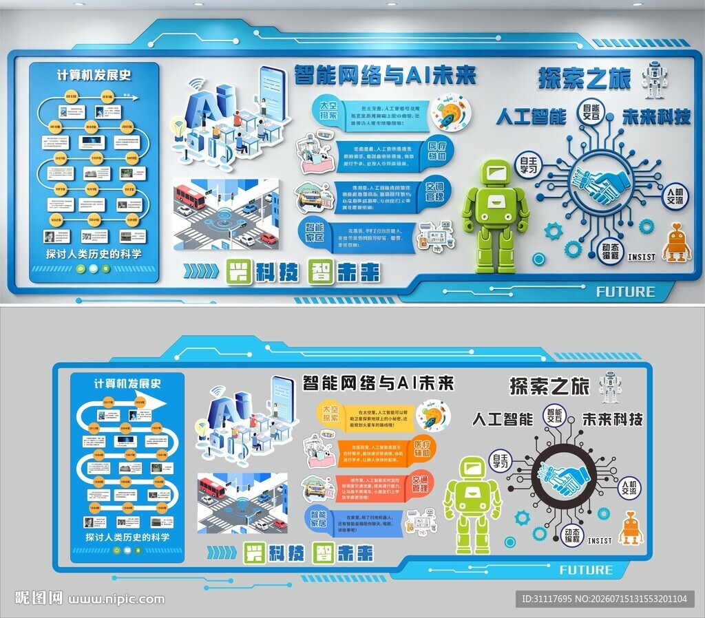 科技AI教室文化墙