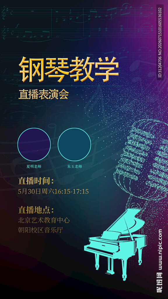 钢琴教学海报设计