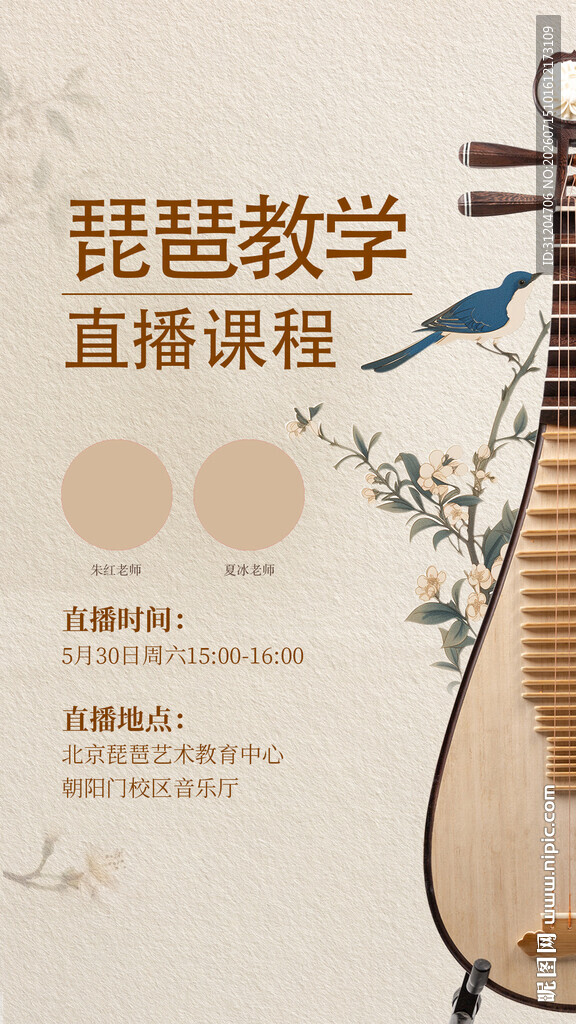 琵琶教学直播课程宣传图