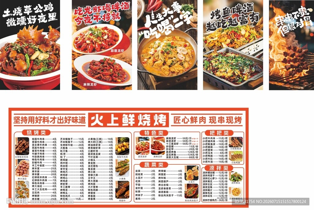 小龙虾烧烤 烤鱼 烤串