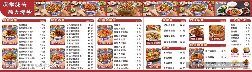 浇头菜单展示