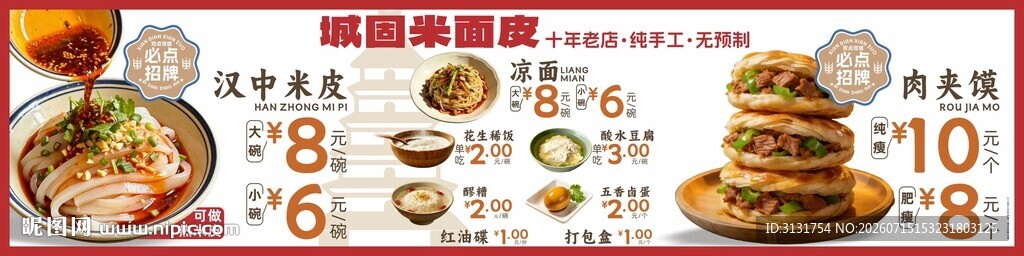 米皮凉面