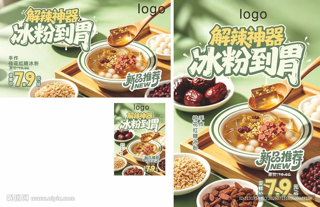 冰粉