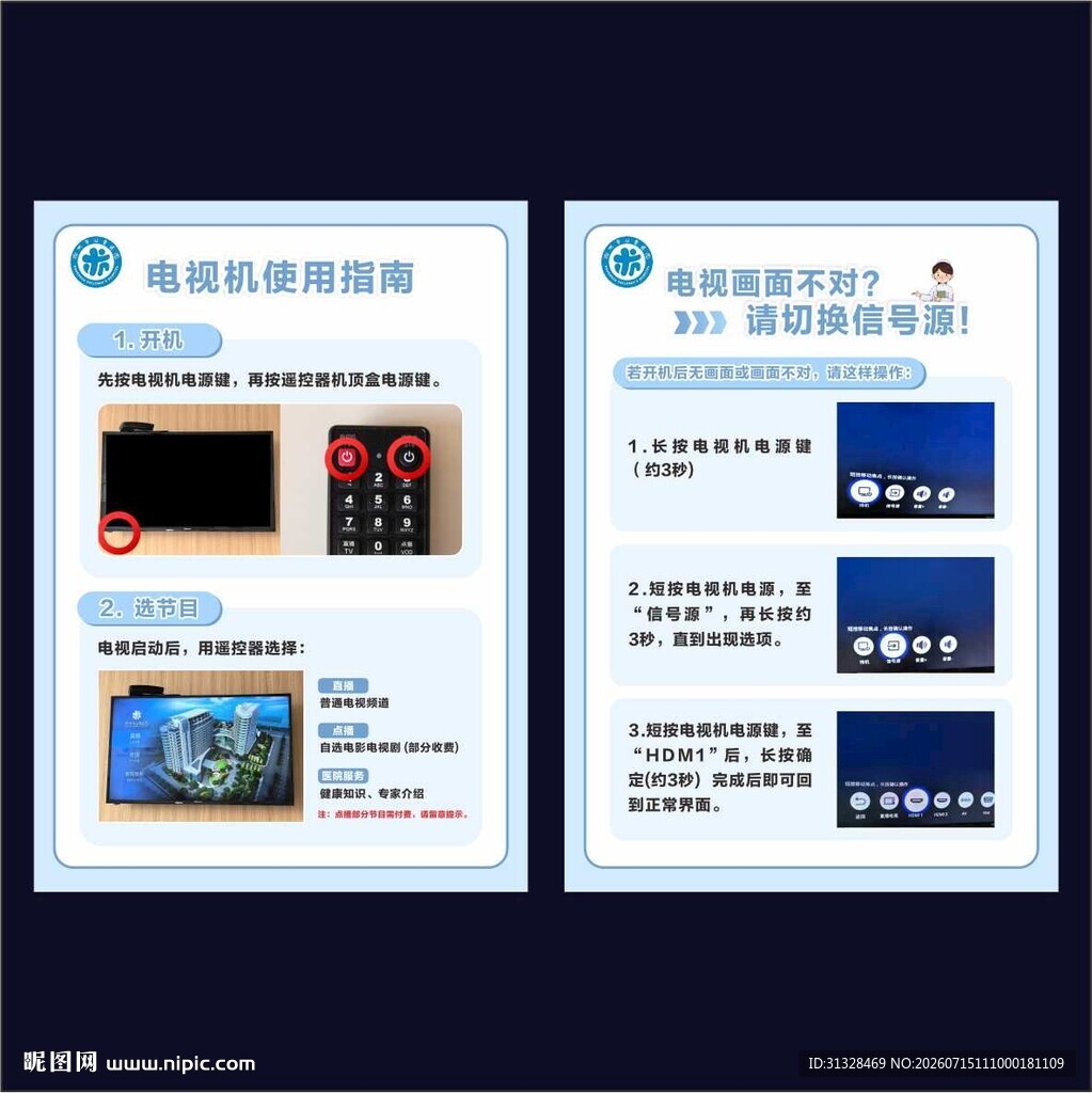 电视机操作说明