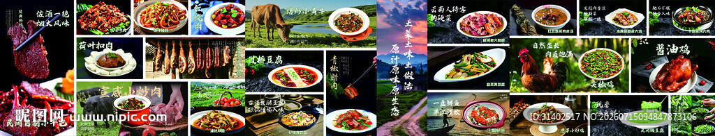 云南宣威菜美食杀猪菜菜单海报