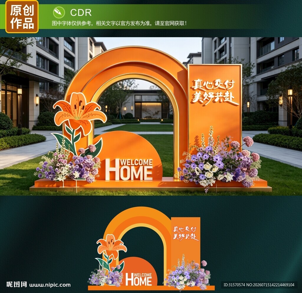 交房美陈