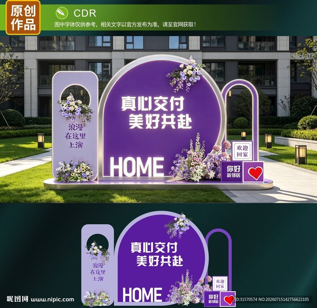 交房美陈