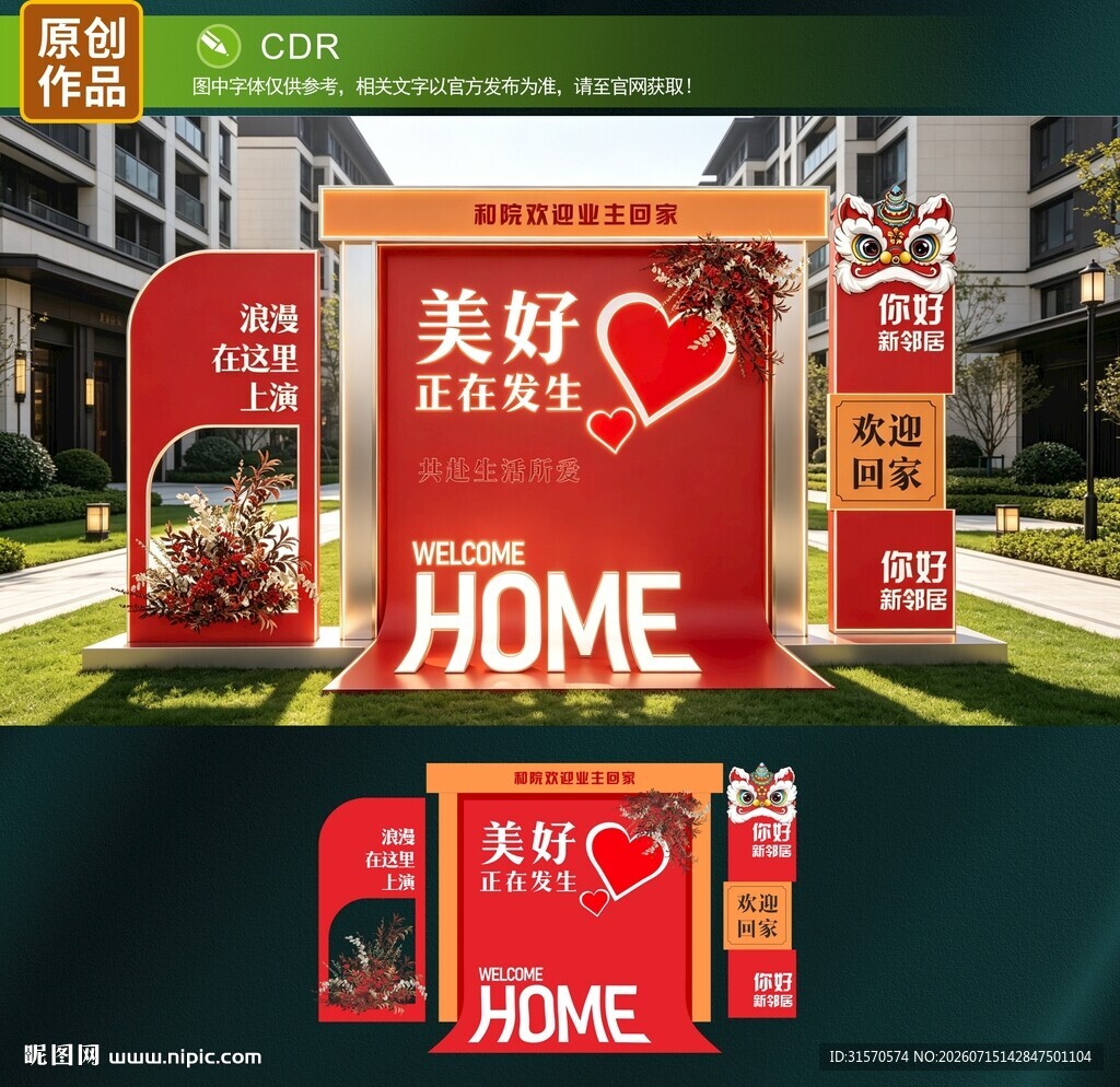 交房美陈
